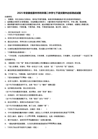 2025年安徽省豪州市利辛第二中学七下语文期中达标测试试题含解析