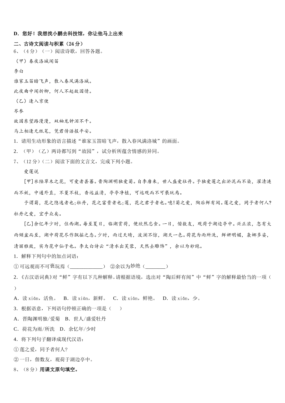 铜陵市2024-2025学年七下语文期中质量检测模拟试题含解析_第2页