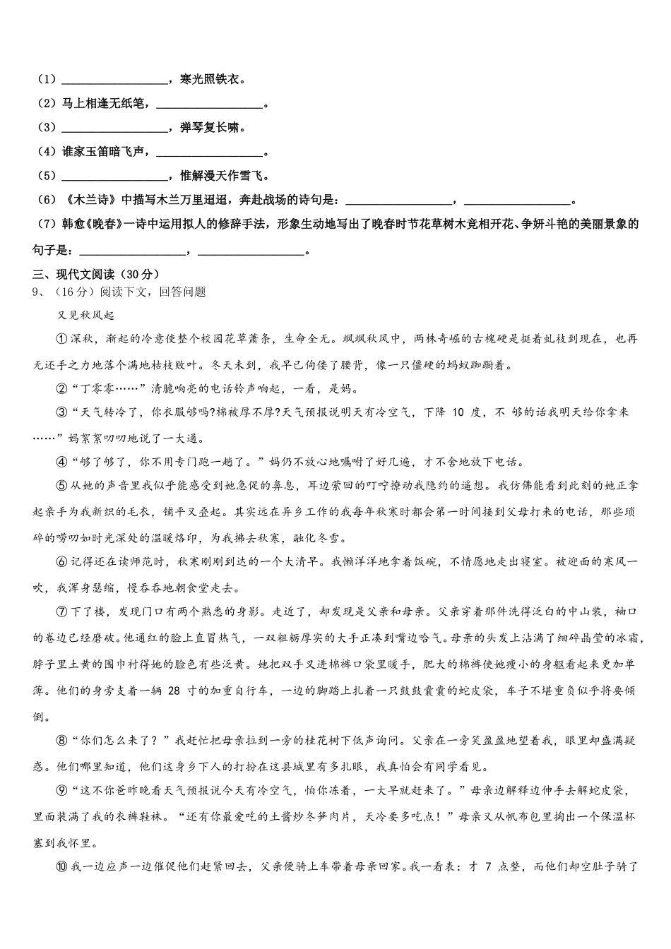 铜陵市2024-2025学年七下语文期中质量检测模拟试题含解析_第3页