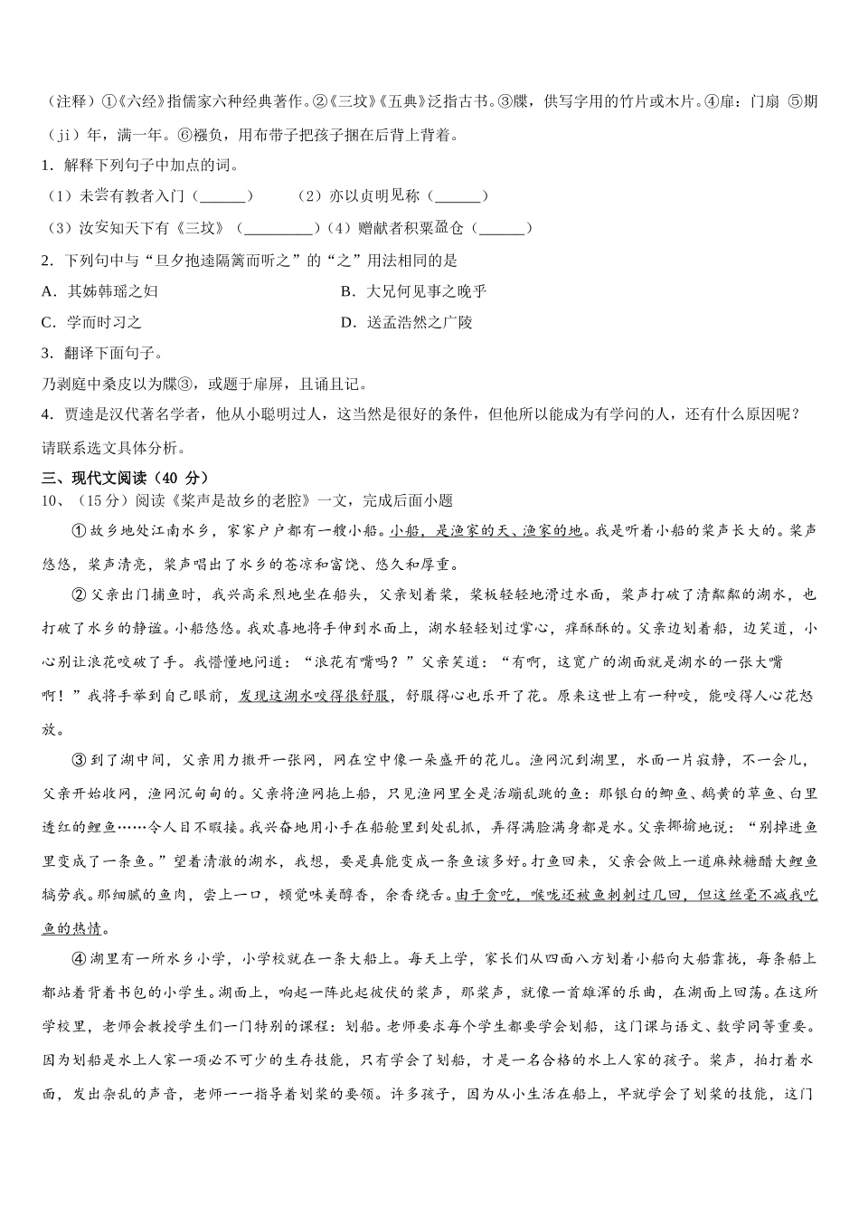 2025年安徽省六安市叶集区七下语文期中联考模拟试题含解析_第3页