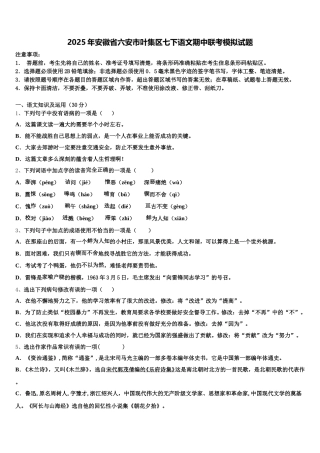 2025年安徽省六安市叶集区七下语文期中联考模拟试题含解析