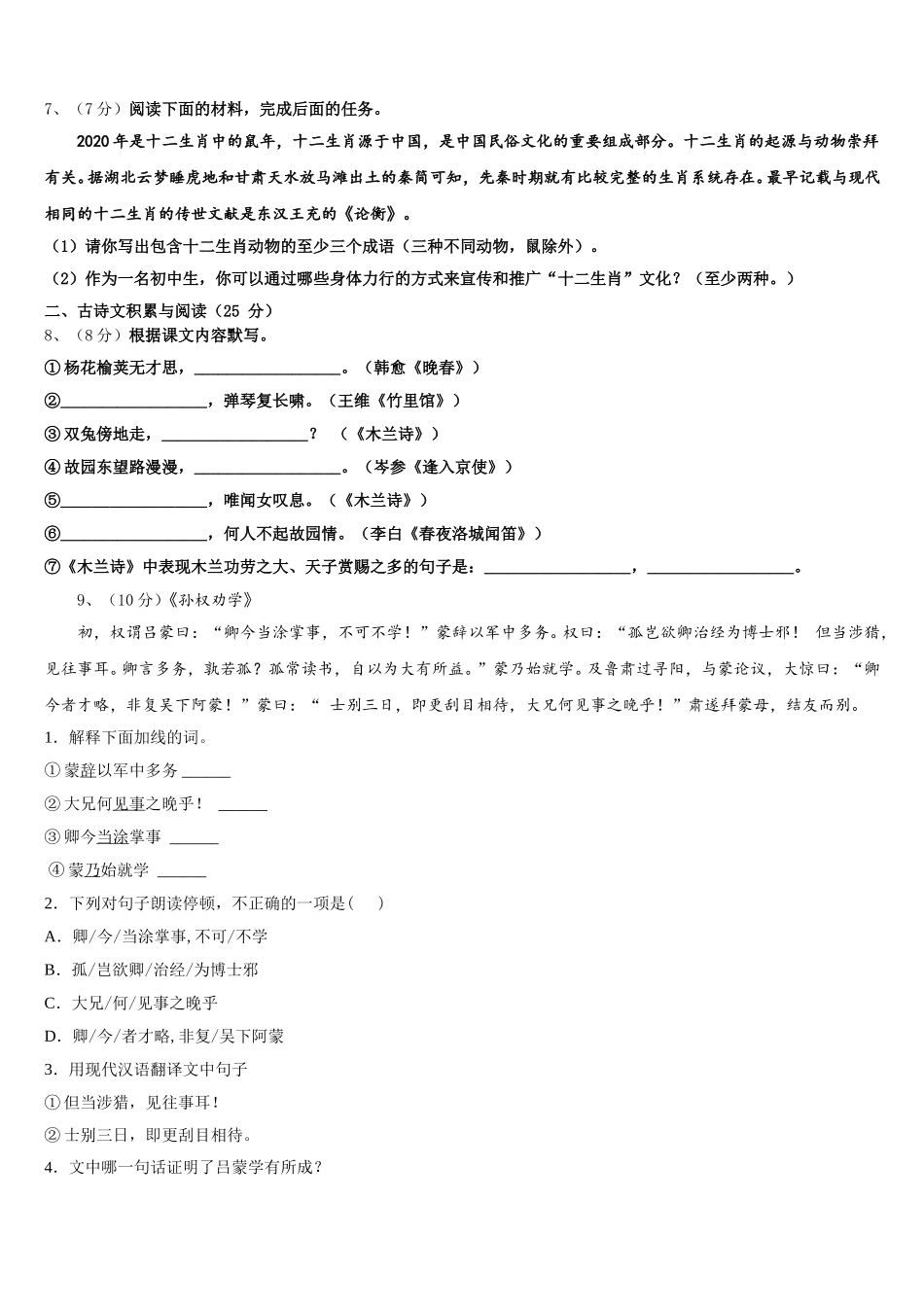 2025年安徽省临泉县语文七下期中综合测试模拟试题含解析_第3页