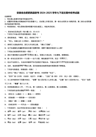 安徽省合肥肥西县联考2024-2025学年七下语文期中统考试题含解析