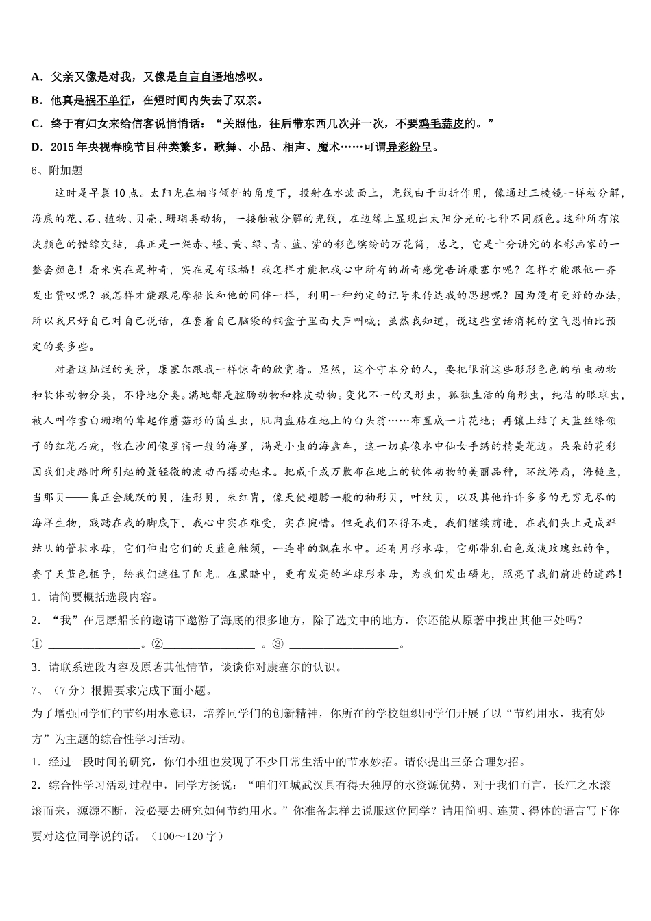 安徽省滁州市凤阳县2025年七下语文期中教学质量检测试题含解析_第2页
