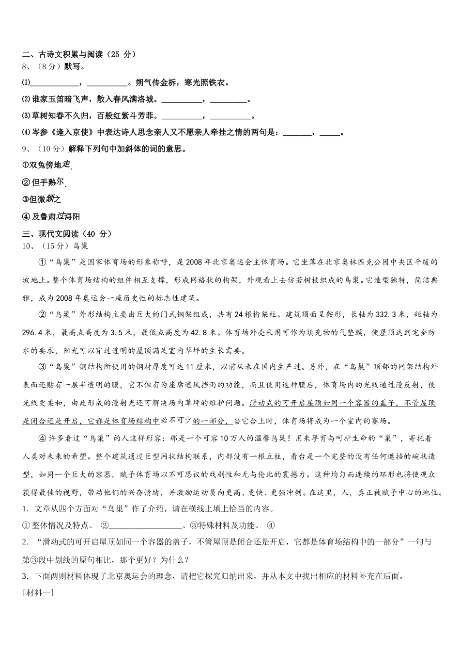 安徽省滁州市凤阳县2025年七下语文期中教学质量检测试题含解析_第3页