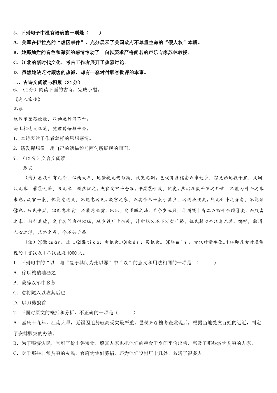 2025年安徽省芜湖市南陵县七年级语文第二学期期中统考模拟试题含解析_第2页