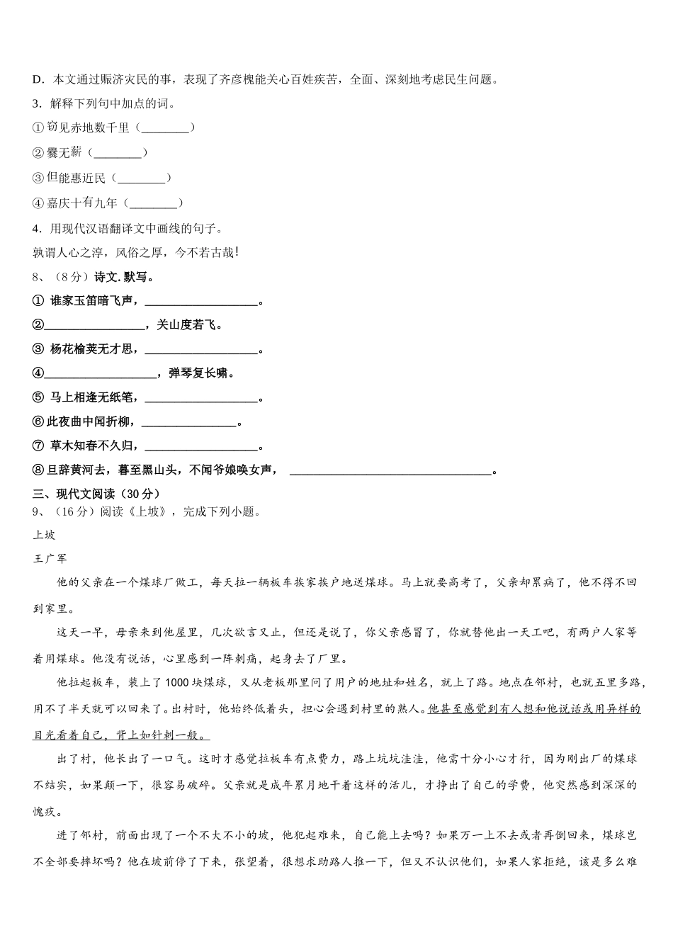 2025年安徽省芜湖市南陵县七年级语文第二学期期中统考模拟试题含解析_第3页
