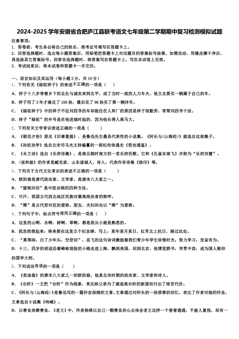 2024-2025学年安徽省合肥庐江县联考语文七年级第二学期期中复习检测模拟试题含解析_第1页