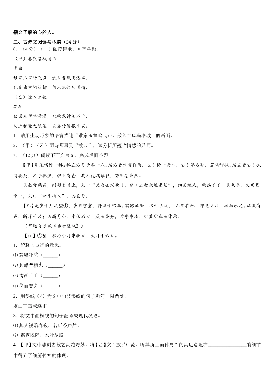 2024-2025学年安徽省合肥庐江县联考语文七年级第二学期期中复习检测模拟试题含解析_第2页