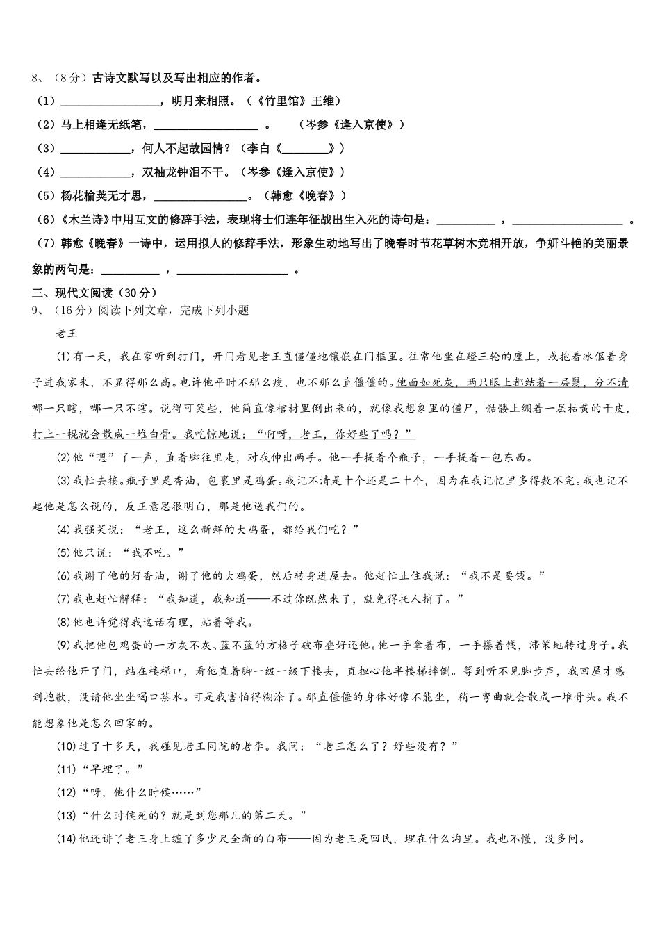 2024-2025学年安徽省合肥庐江县联考语文七年级第二学期期中复习检测模拟试题含解析_第3页