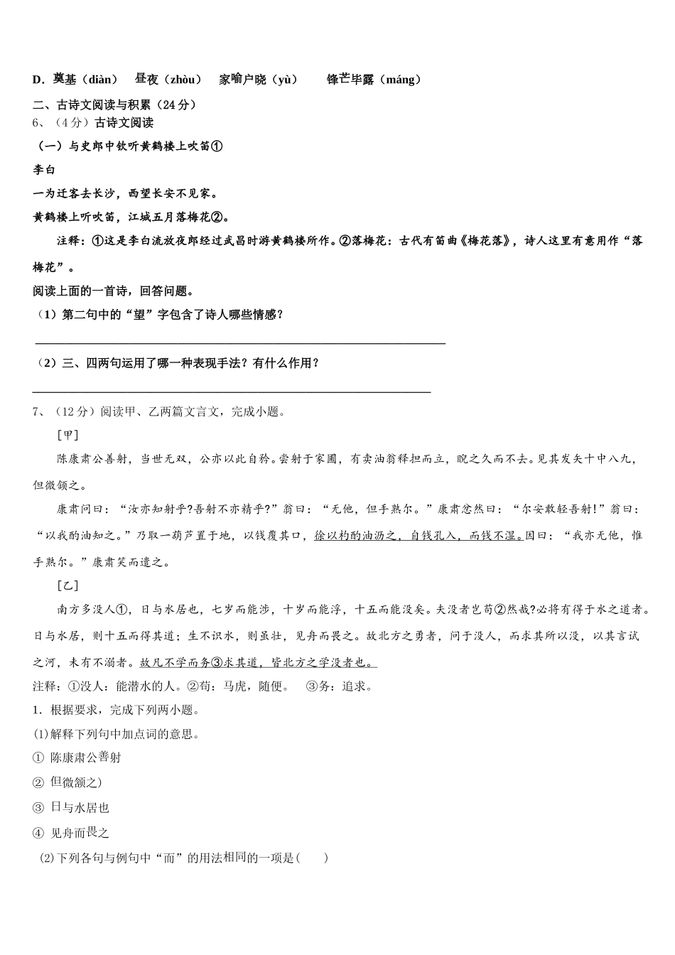 安徽省十校联考2025届语文七下期中复习检测试题含解析_第2页