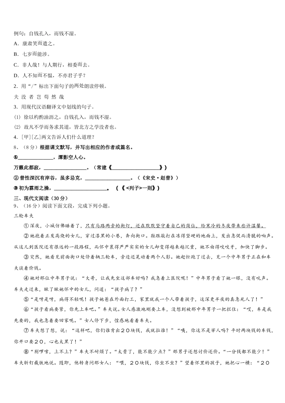 安徽省十校联考2025届语文七下期中复习检测试题含解析_第3页