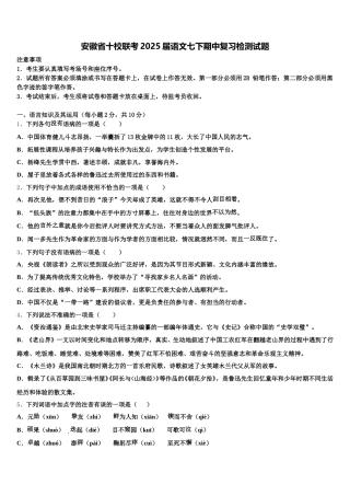 安徽省十校联考2025届语文七下期中复习检测试题含解析