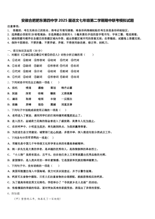 安徽合肥肥东第四中学2025届语文七年级第二学期期中联考模拟试题含解析