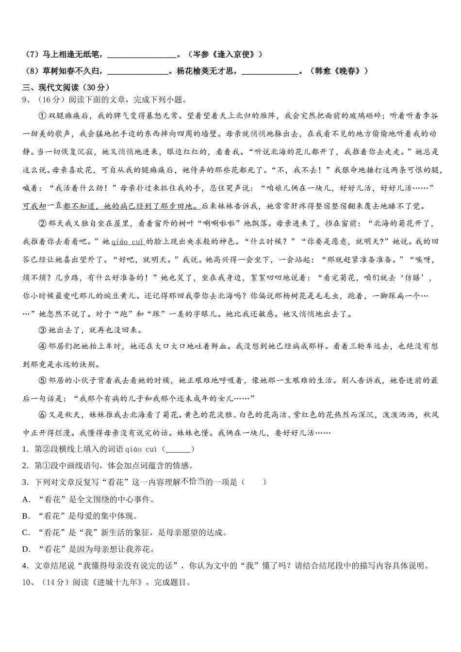 安徽省安庆市望江县2024-2025学年语文七下期中调研模拟试题含解析_第3页