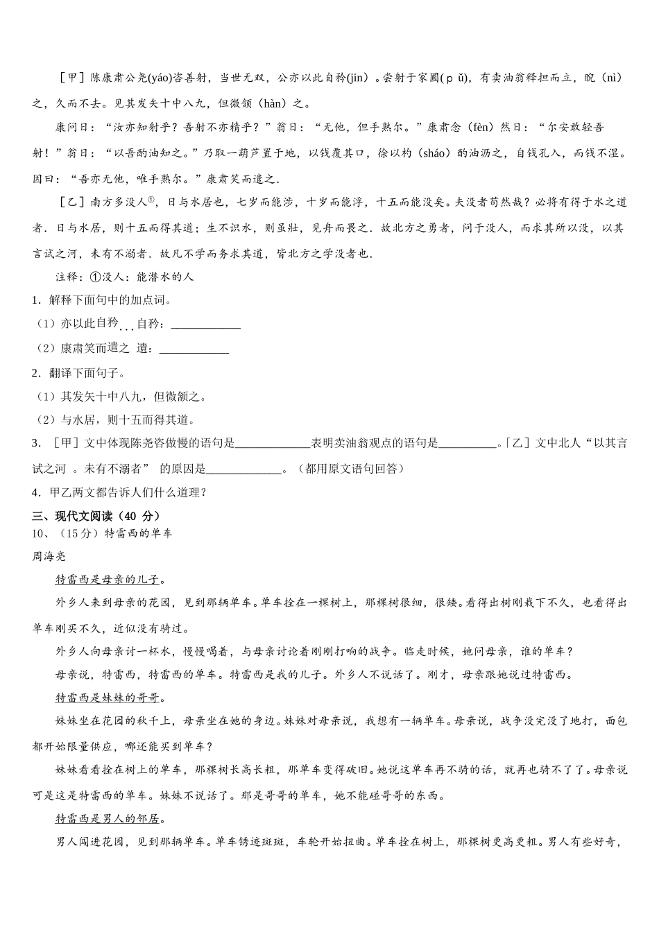 2025届安徽宿州埇桥区语文七年级第二学期期中质量检测试题含解析_第3页