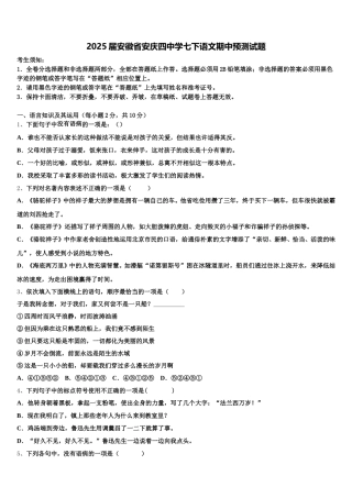 2025届安徽省安庆四中学七下语文期中预测试题含解析