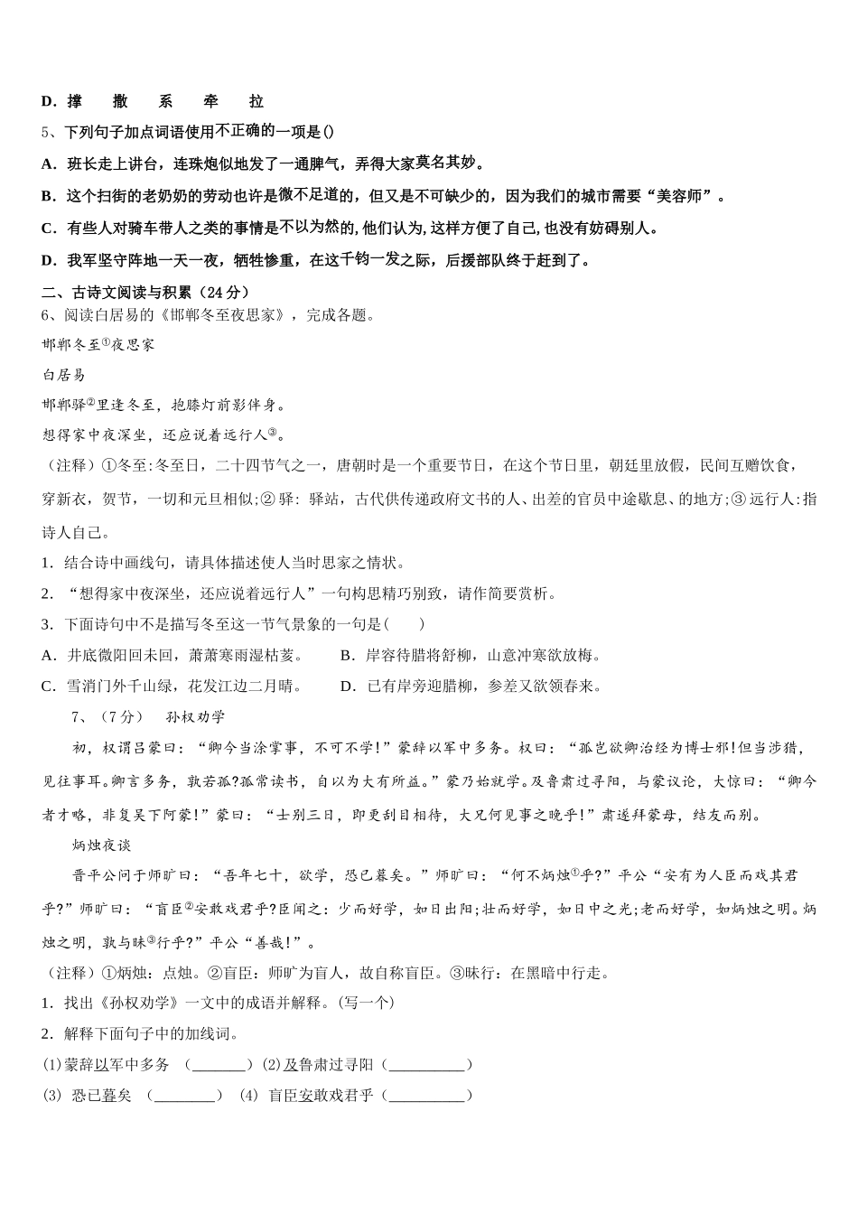 2024-2025学年安徽省毫州利辛县联考七下语文期中综合测试模拟试题含解析_第2页