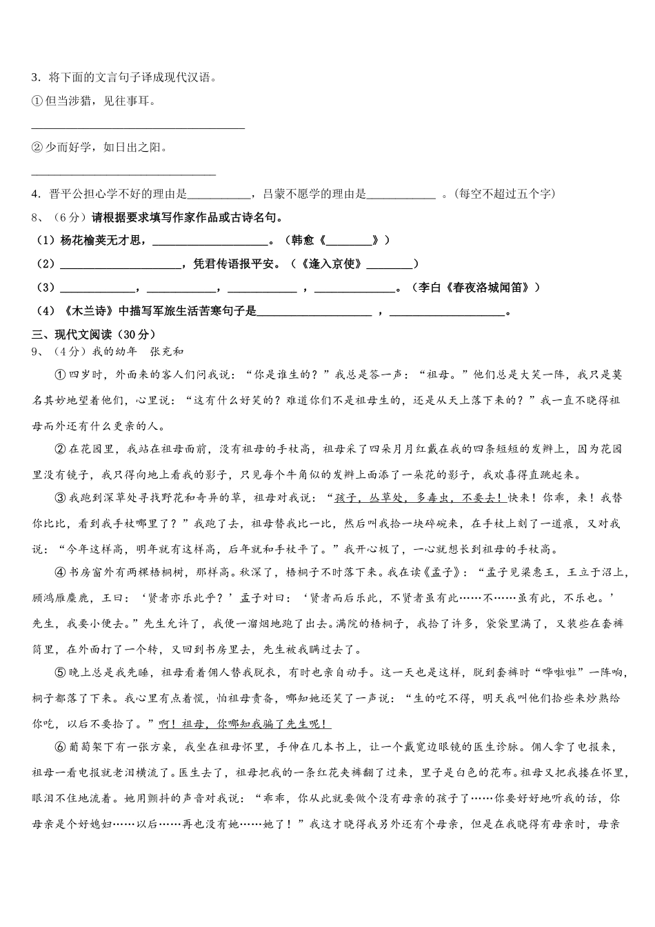 2024-2025学年安徽省毫州利辛县联考七下语文期中综合测试模拟试题含解析_第3页