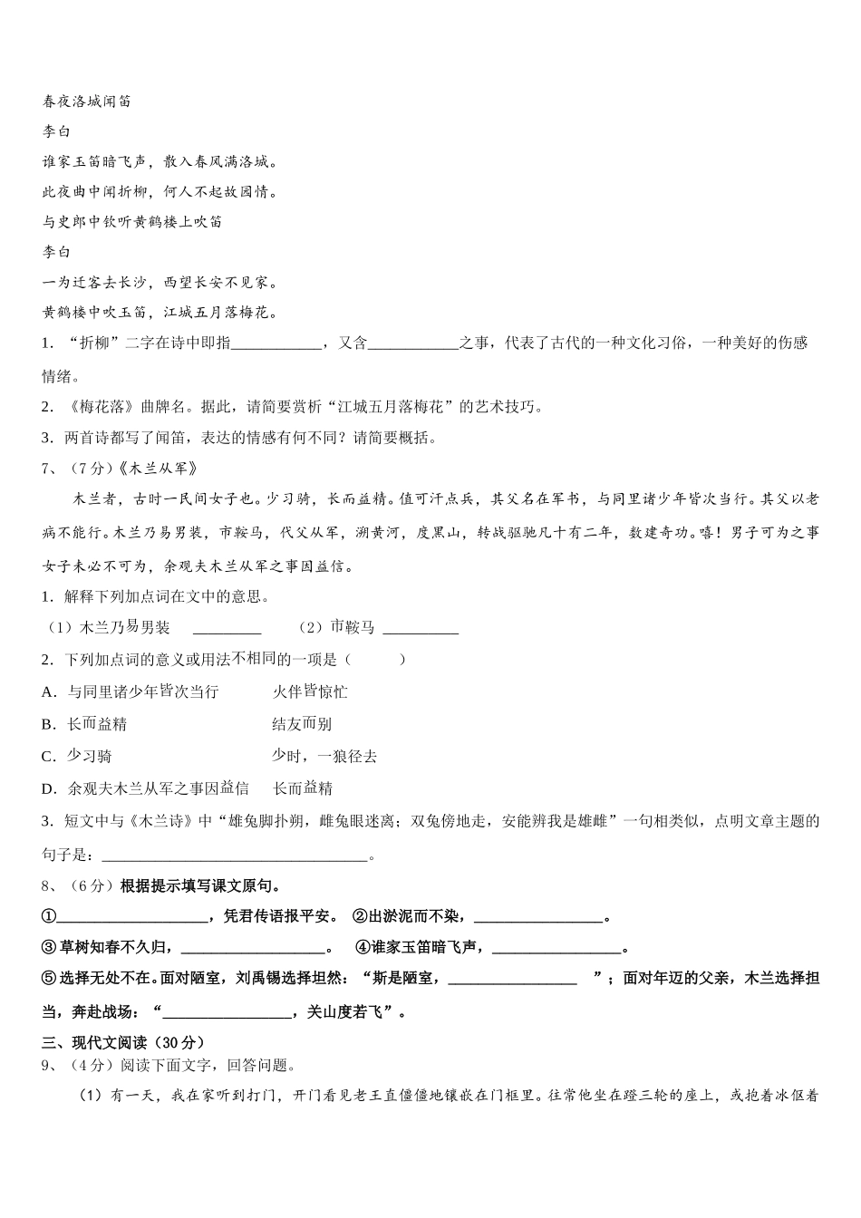 安徽省合肥市巢湖第三中学2025届七年级语文第二学期期中预测试题含解析_第2页