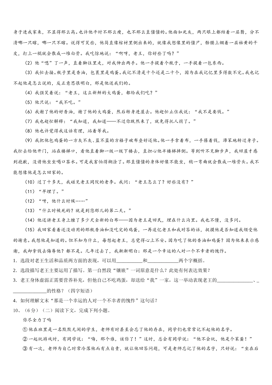 安徽省合肥市巢湖第三中学2025届七年级语文第二学期期中预测试题含解析_第3页