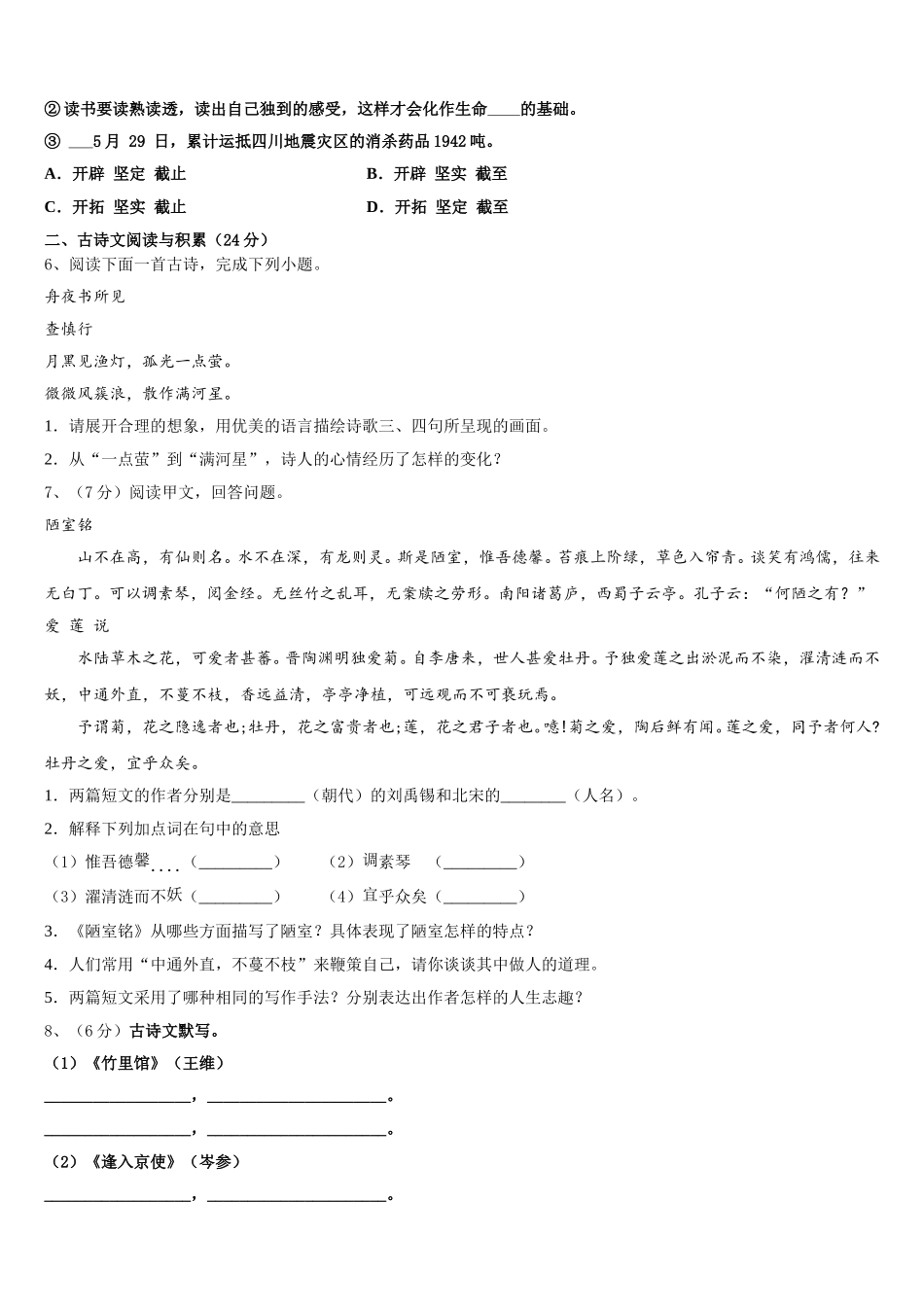 安徽省芜湖无为县联考2025届语文七年级第二学期期中综合测试试题含解析_第2页