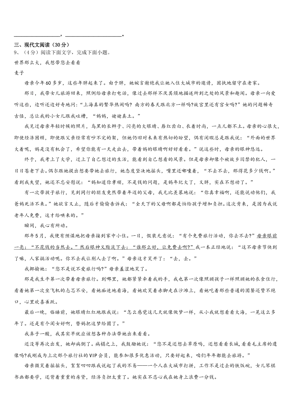 安徽省芜湖无为县联考2025届语文七年级第二学期期中综合测试试题含解析_第3页