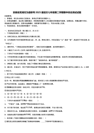 安徽省芜湖无为县联考2025届语文七年级第二学期期中综合测试试题含解析
