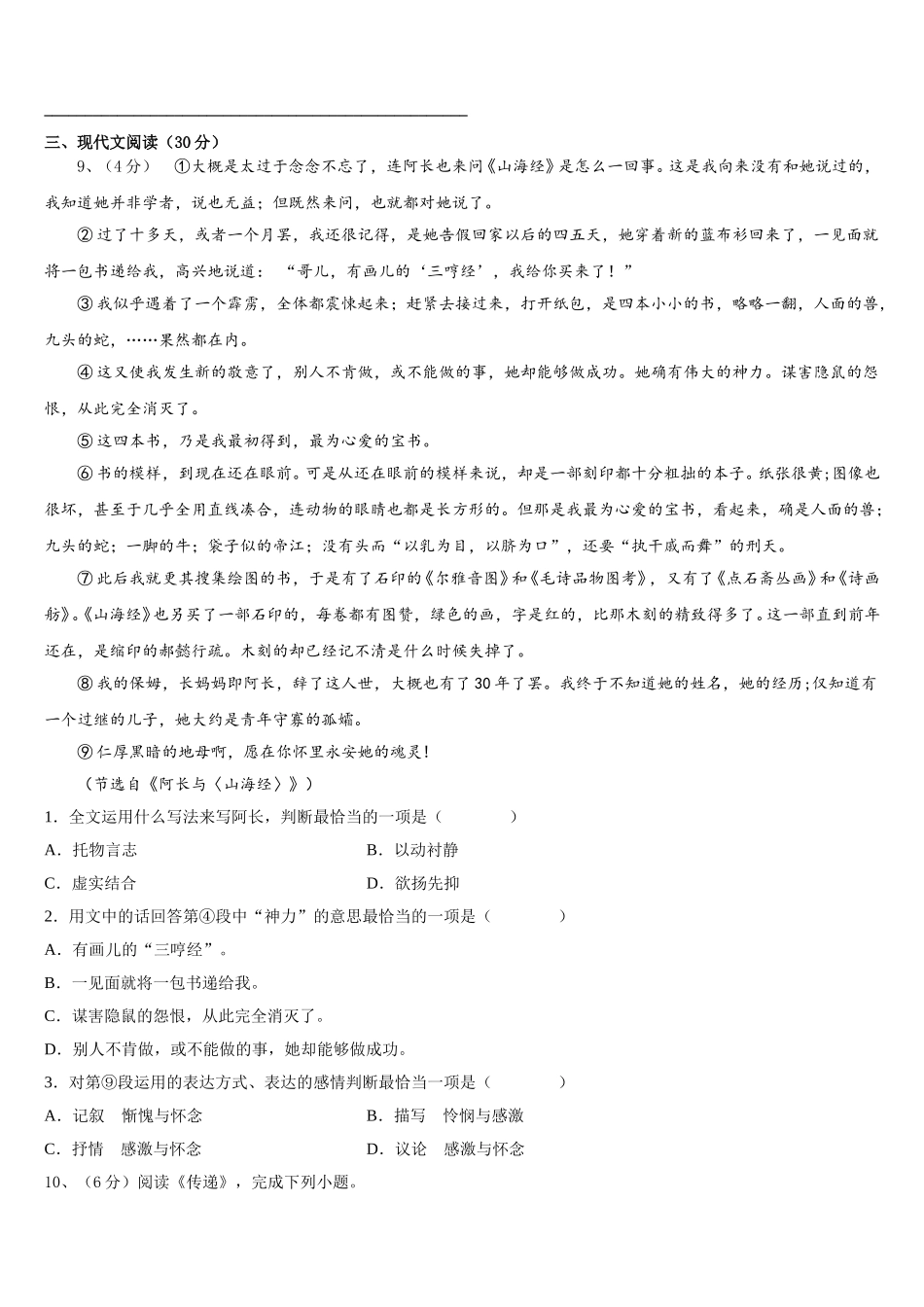 2025年安徽省宿州市鹏程中学语文七年级第二学期期中经典试题含解析_第3页