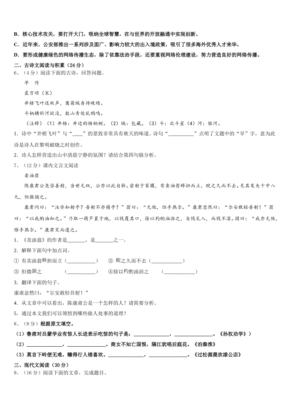 2025届安徽省宿州市时村中学七下语文期中综合测试模拟试题含解析_第2页