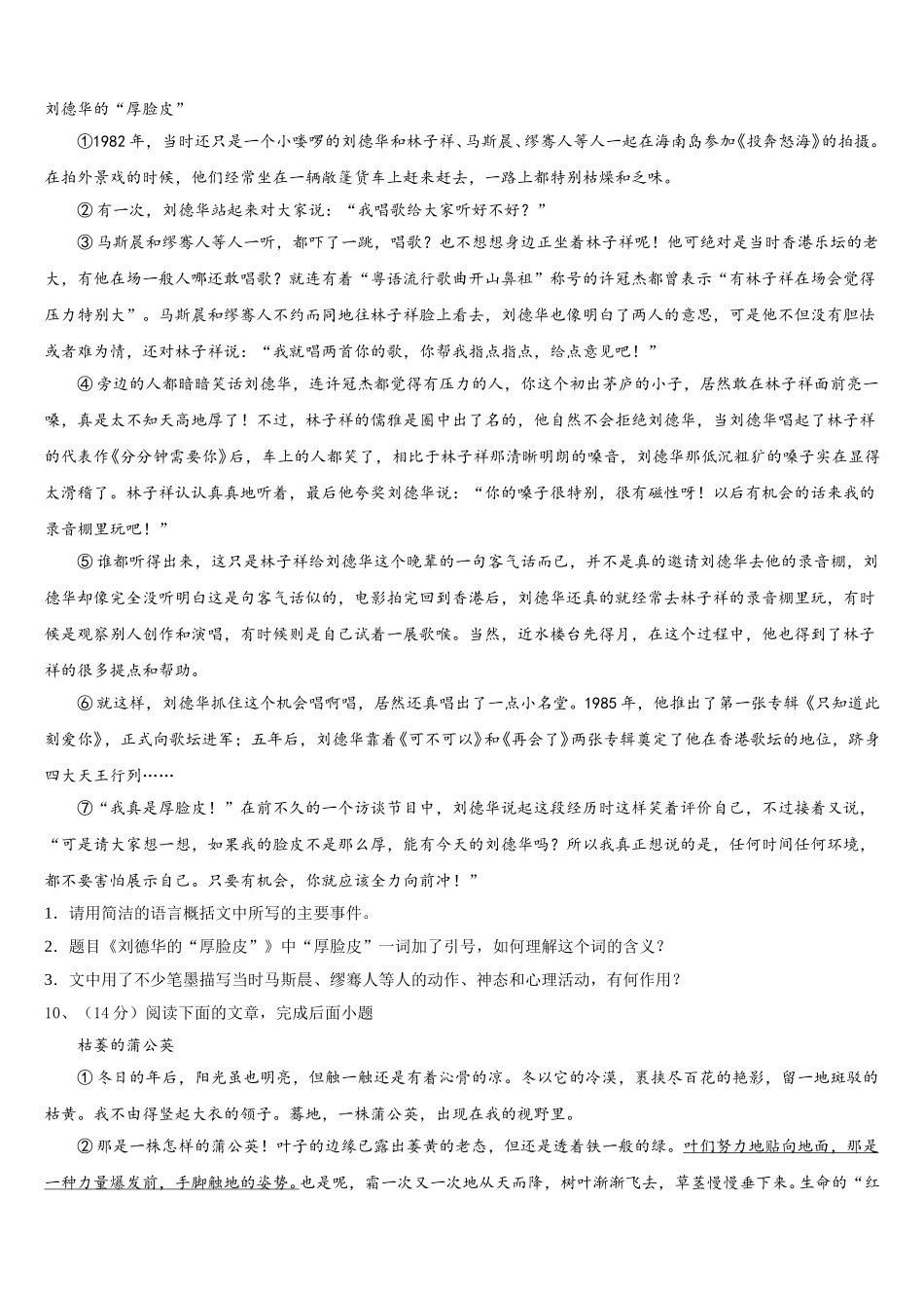 2025届安徽省宿州市时村中学七下语文期中综合测试模拟试题含解析_第3页