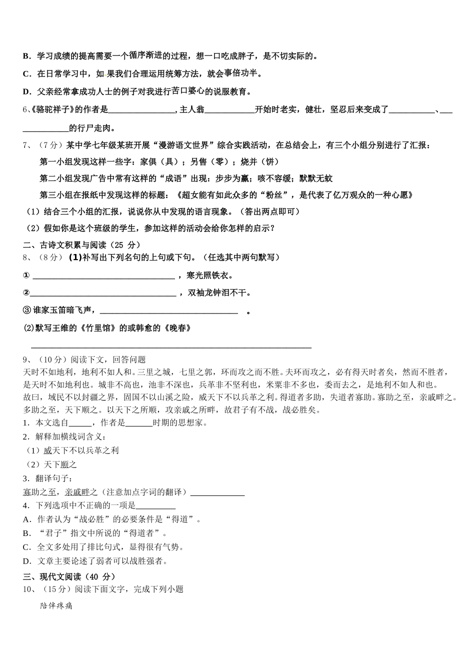2025届安徽省宣城市第十二中学七下语文期中联考试题含解析_第2页