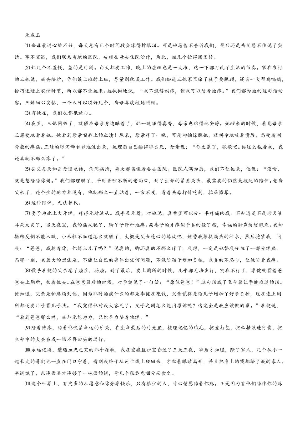 2025届安徽省宣城市第十二中学七下语文期中联考试题含解析_第3页