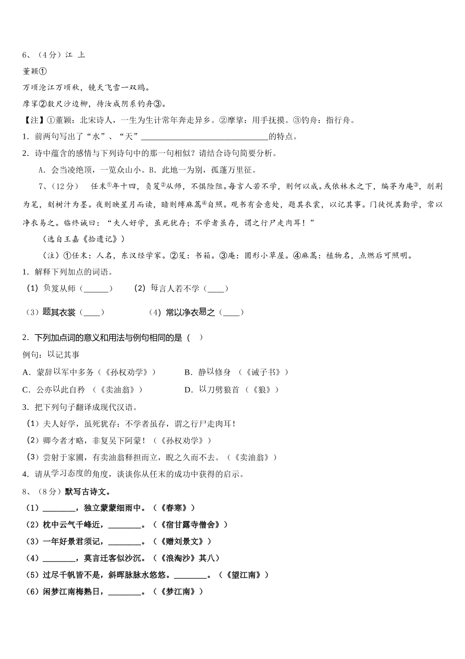 2025届安徽省安庆市桐城市第二中学语文七年级第二学期期中预测试题含解析_第2页