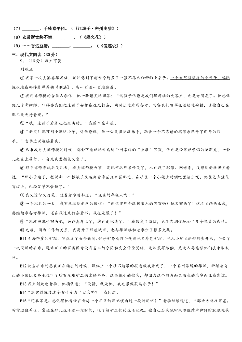 2025届安徽省安庆市桐城市第二中学语文七年级第二学期期中预测试题含解析_第3页