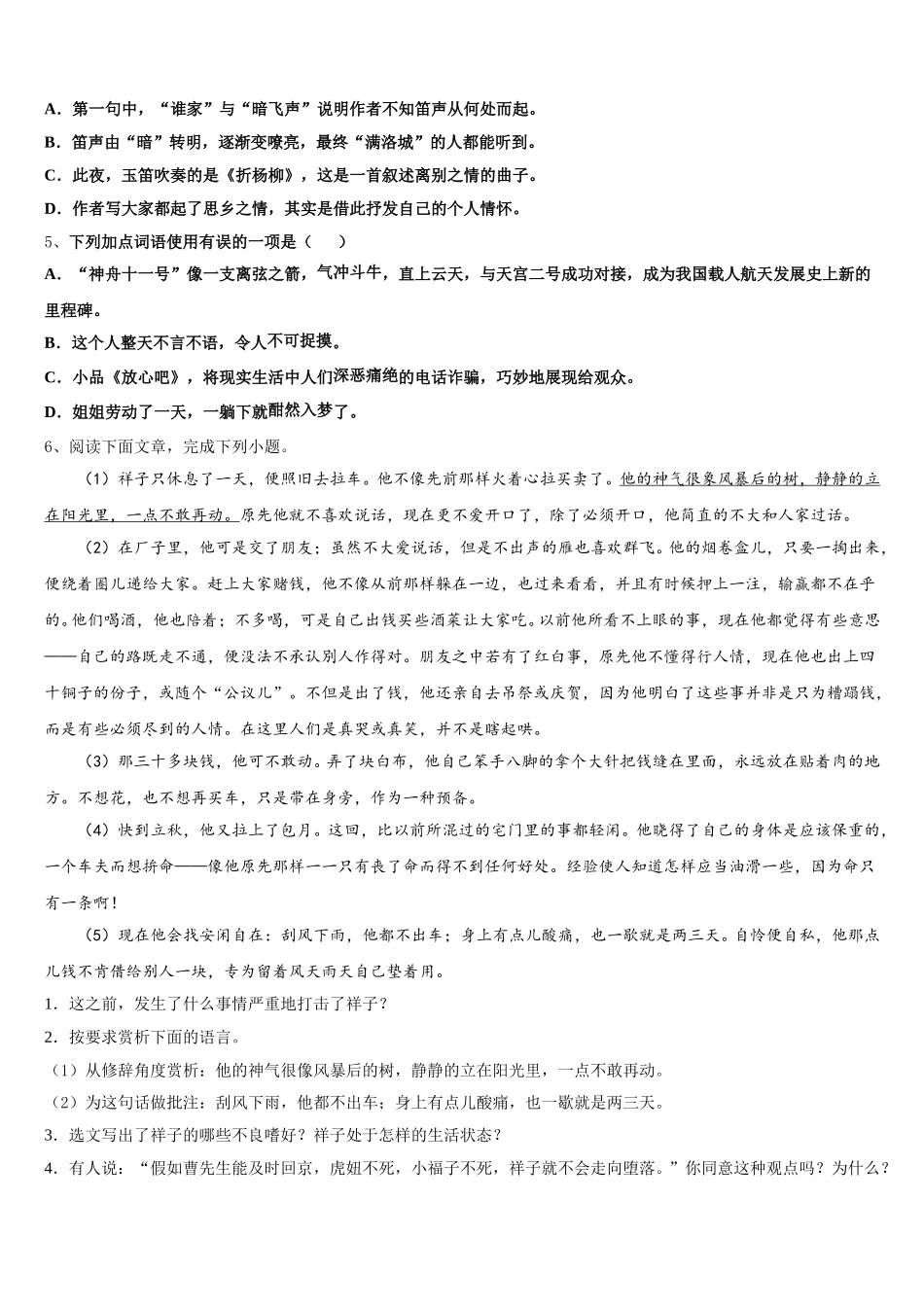 2025年安徽省池州市名校语文七年级第二学期期中统考模拟试题含解析_第2页