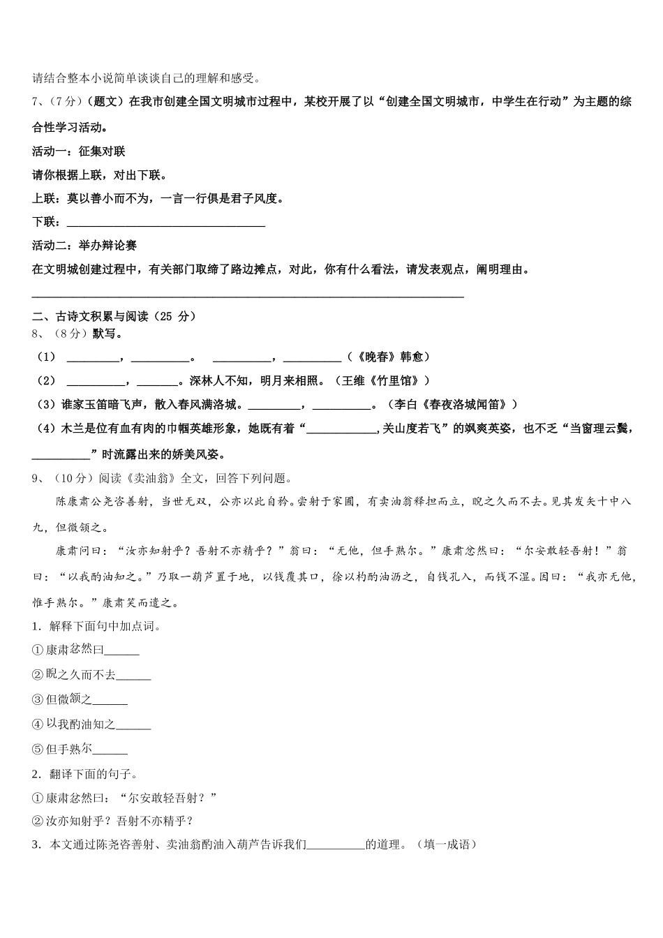 2025年安徽省池州市名校语文七年级第二学期期中统考模拟试题含解析_第3页