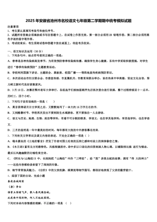 2025年安徽省池州市名校语文七年级第二学期期中统考模拟试题含解析