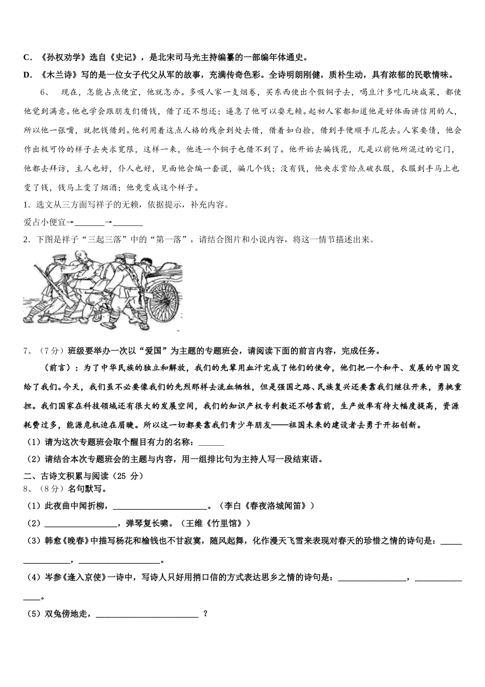 2025年安徽省毫州利辛县联考语文七下期中经典模拟试题含解析_第2页