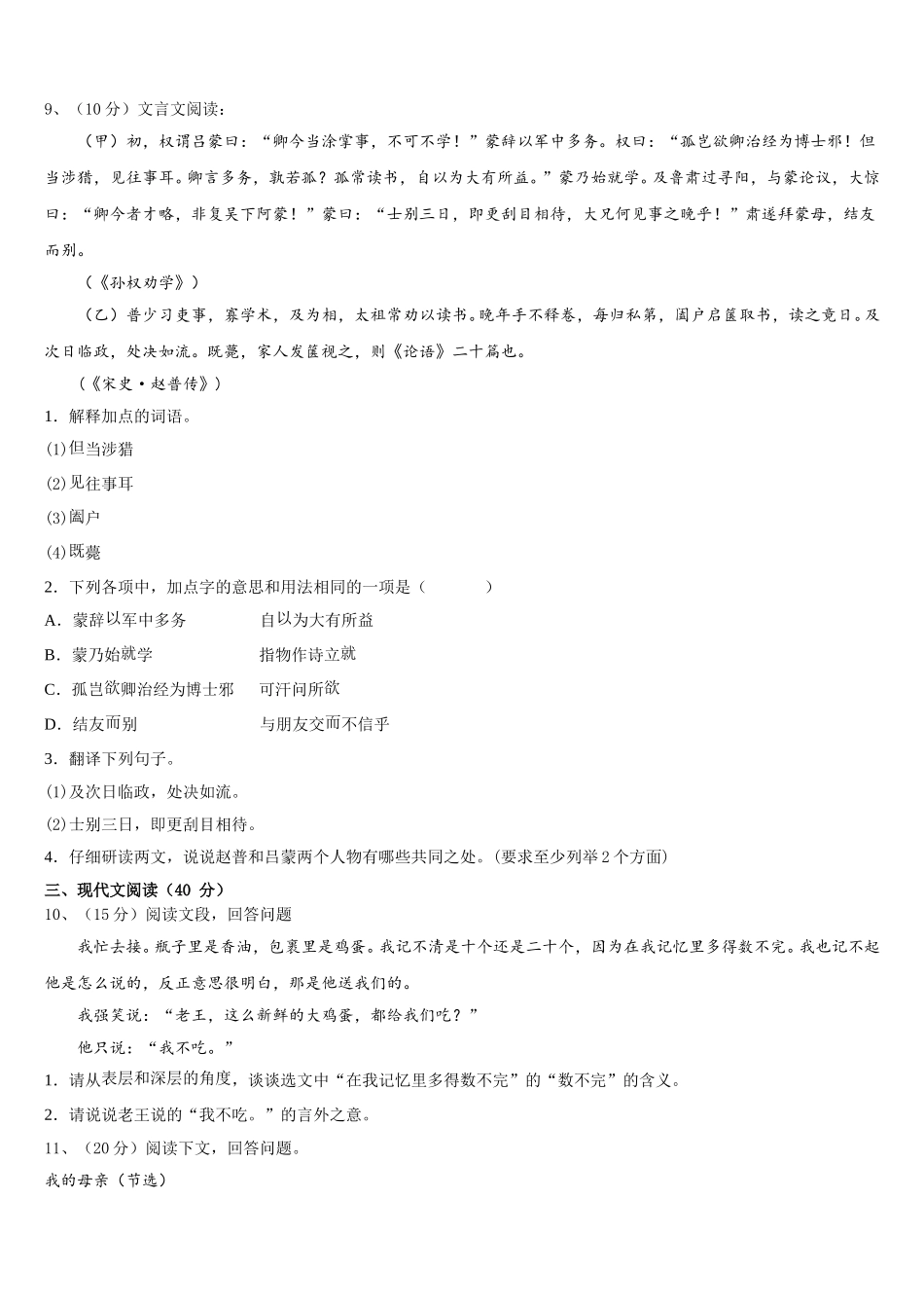 2025年安徽省毫州利辛县联考语文七下期中经典模拟试题含解析_第3页