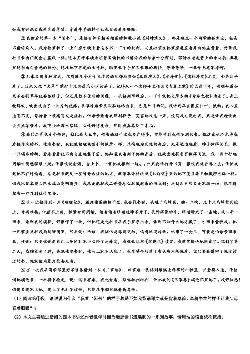 安徽省六区联考2024-2025学年七年级语文第二学期期中统考模拟试题含解析_第3页