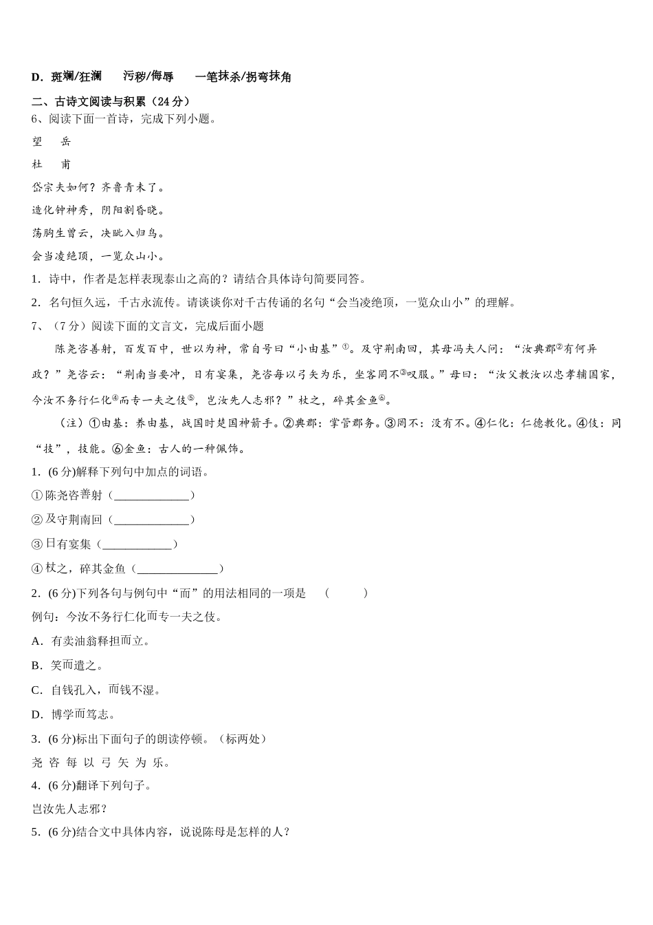 2025年安徽省六安市七校联考语文七下期中监测试题含解析_第2页