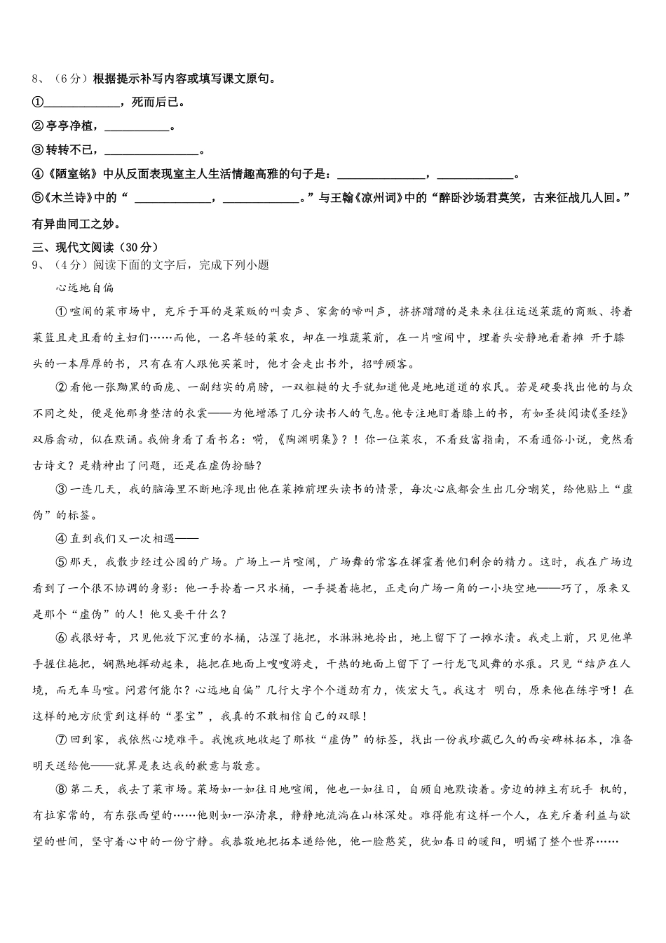 2025年安徽省六安市七校联考语文七下期中监测试题含解析_第3页