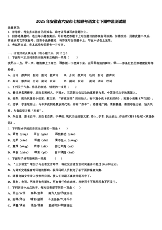 2025年安徽省六安市七校联考语文七下期中监测试题含解析