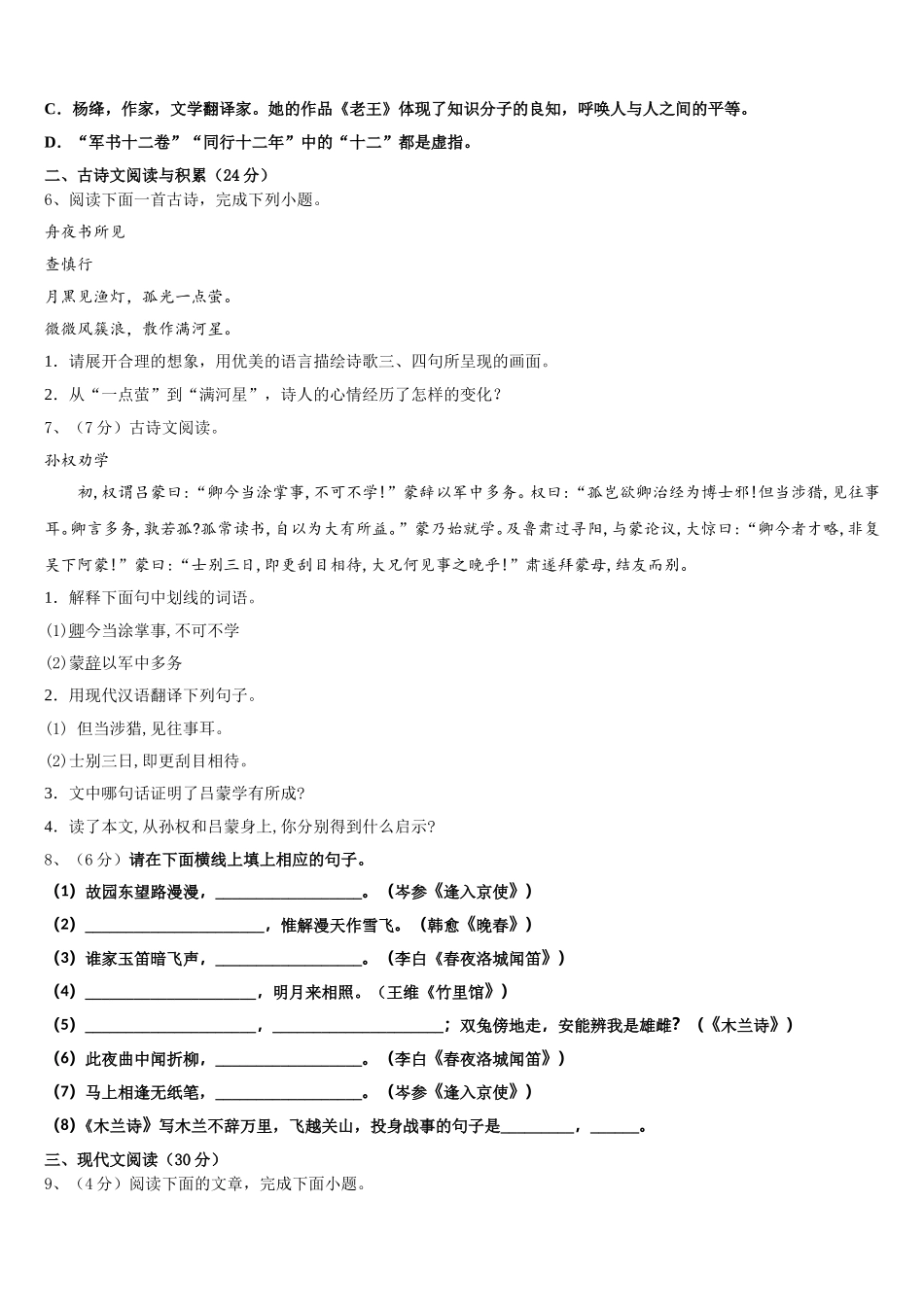 2025年安徽省亳州市黉高级中学七下语文期中达标检测模拟试题含解析_第2页