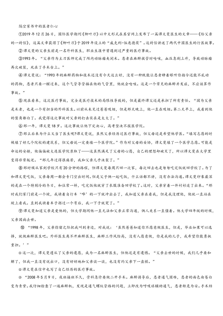 2025年安徽省亳州市黉高级中学七下语文期中达标检测模拟试题含解析_第3页