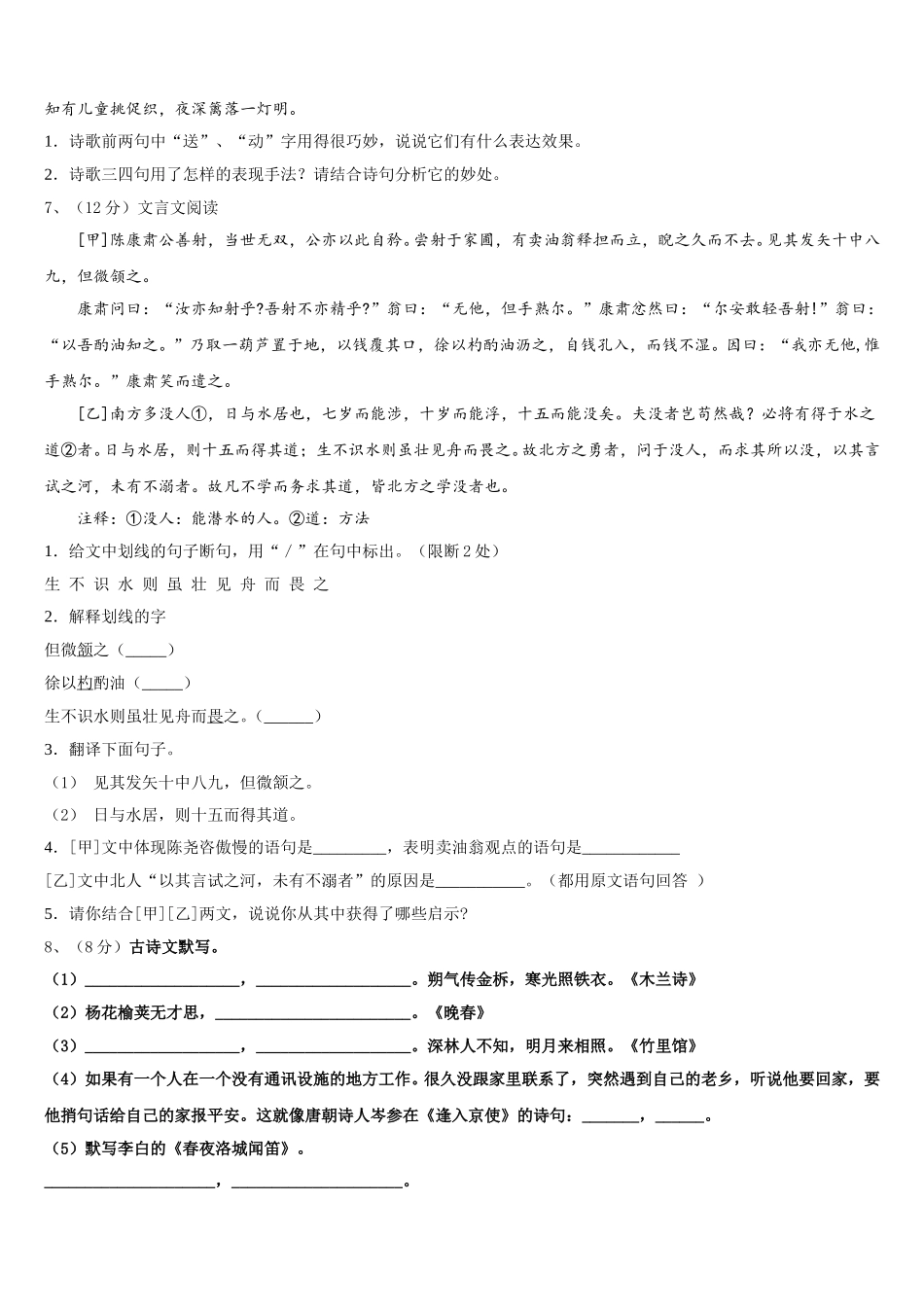 2024-2025学年安徽省天长市语文七下期中教学质量检测试题含解析_第2页