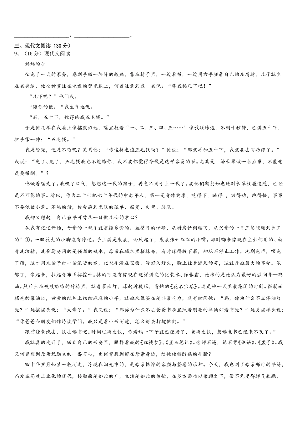 2024-2025学年安徽省天长市语文七下期中教学质量检测试题含解析_第3页