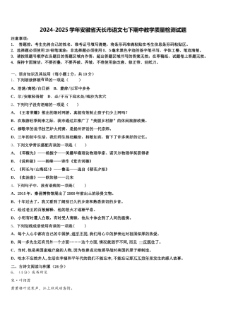 2024-2025学年安徽省天长市语文七下期中教学质量检测试题含解析