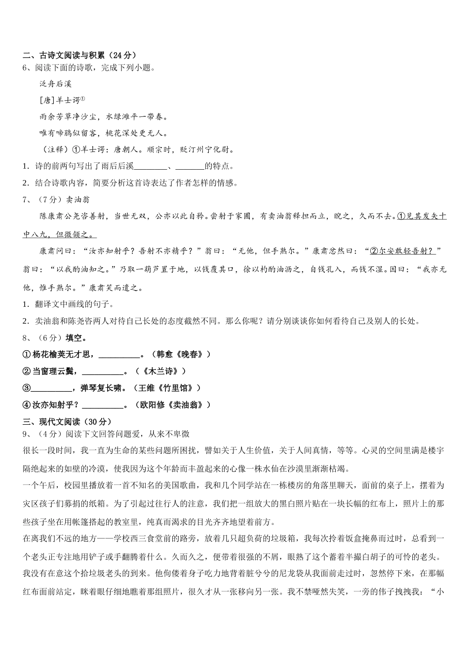 安徽省六安市实验中学2025届七下语文期中达标检测模拟试题含解析_第2页